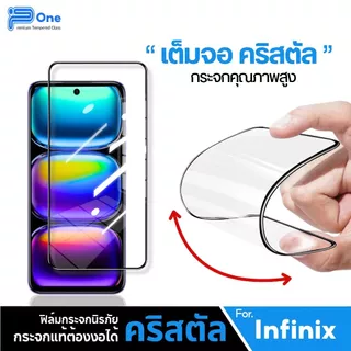 [🇯🇵ญี่ปุ่นคริสตัล] ฟิล์มกระจก เต็มจอใส Infinix Note 60 Ultra note50pro note305g note10pro note12g96 note11s no