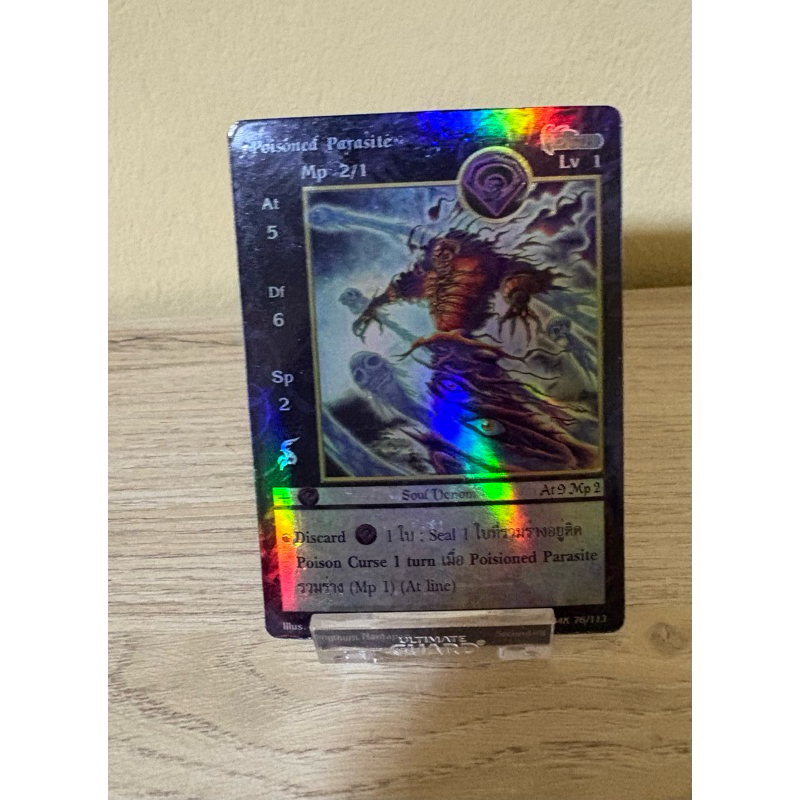 [Foil] Poisoned Parasite