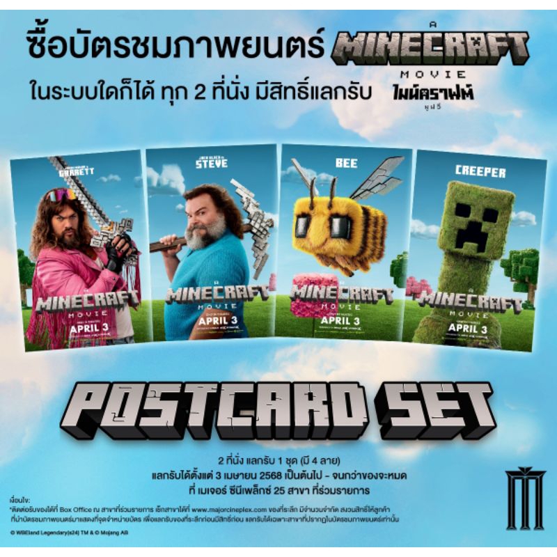โปสการ์ด Postcard A Minecraft Movie ไมน์คราฟต์ มูฟวี่ ลิขสิทธิ์แท้จาก Major Cineplex Minecraft 2025 