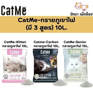 ( 10 ลิตร ) Cat Me ทรายแมวภูเขาไฟเกรดพรีเมี่ยม