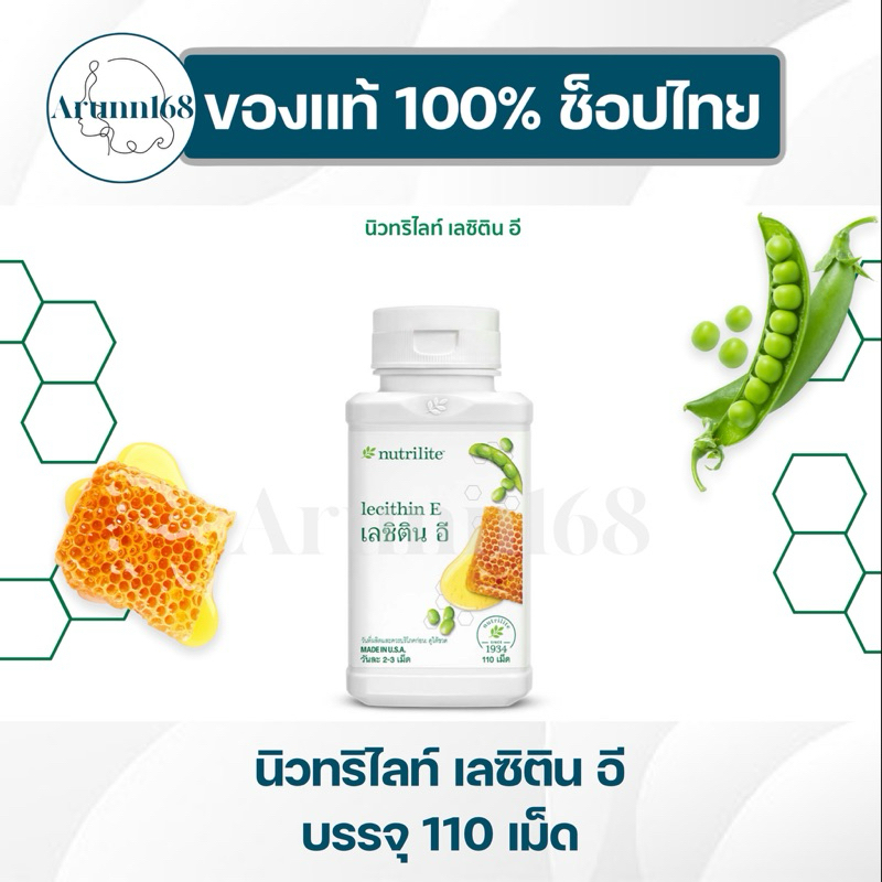 Lecithin E Nutrilite Amway เลซิติน อี นิวทริไลท์ แอมเวย์✅ของแท้/ช็อปไทย✅🇹🇭