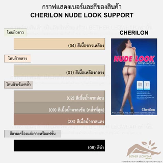 ถุงน่องซัพพอร์ท Cherilon - Nude Look (นู๊ดไร้ขอบต้นขา) (1 ชิ้น)