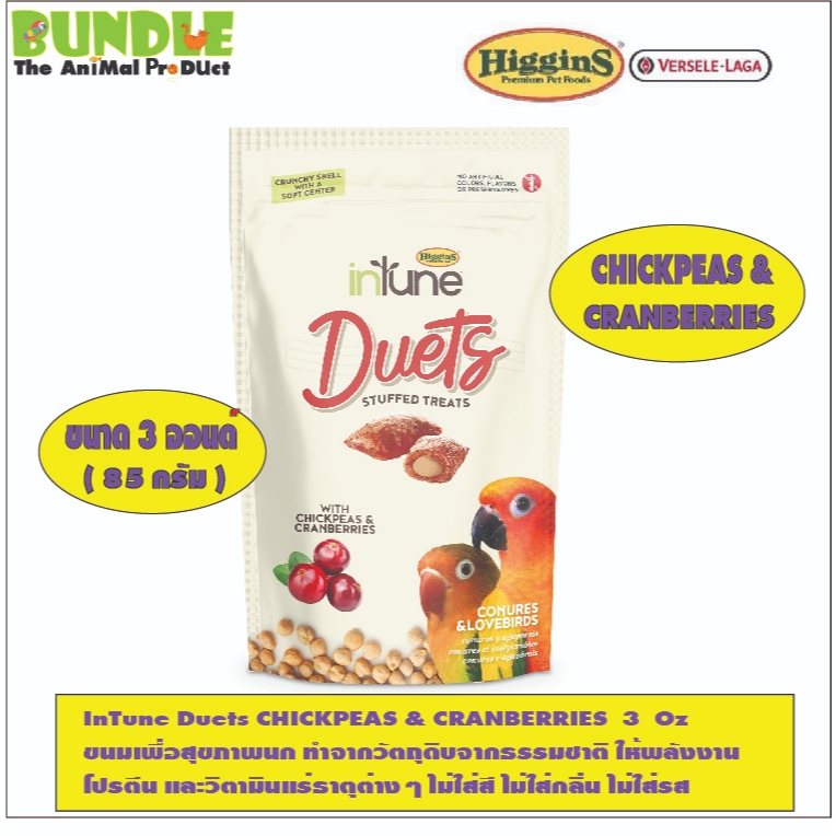 InTune Duets CHICKPEAS & CRANBERRIES  3  Oz   ขนมเพื่อสุขภาพนก ทำจากวัตถุดิบจากธรรมชาติ ให้พลังงาน  โปรตีน และวิตามินแร่