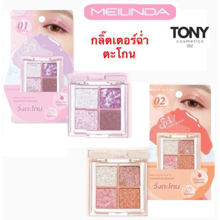 Meilinda Snow Glitter Palette เมลินดา สโนว์ กลิตเตอร์ พาเลท …