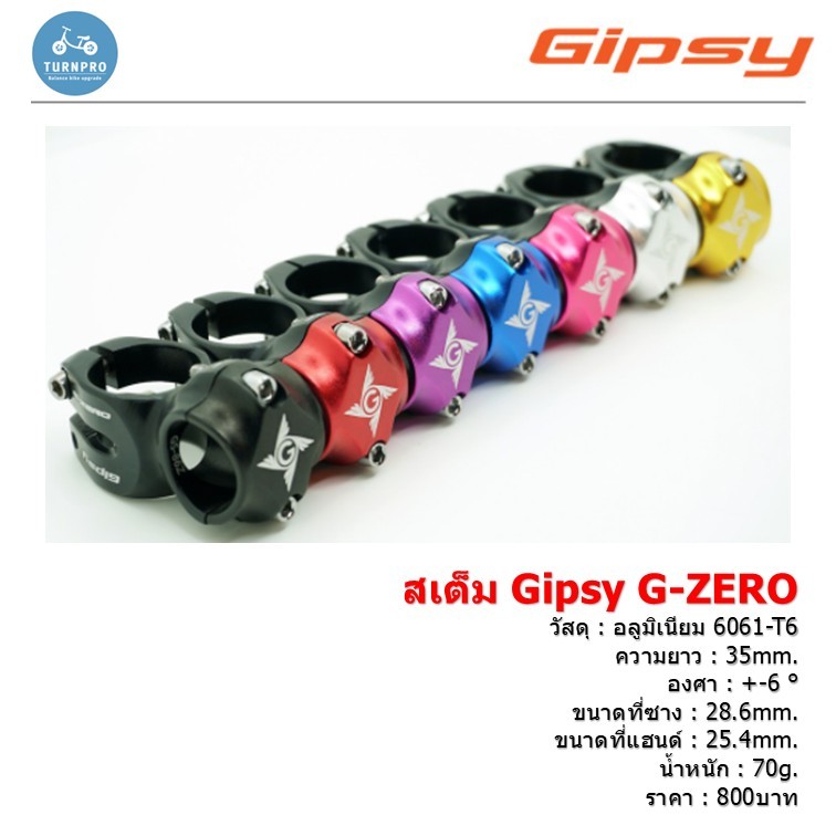 สเต็ม Gipsy G-ZERO  35mm 6องศา