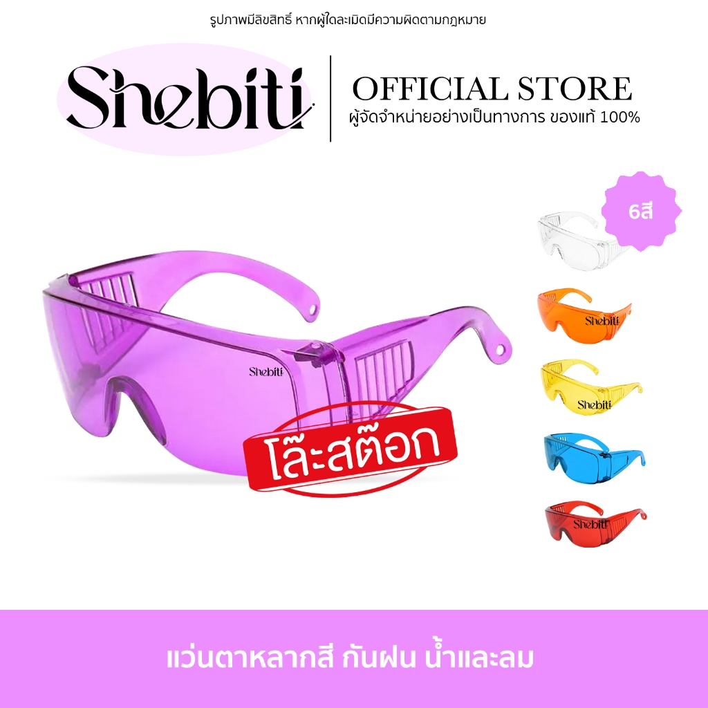 [รุ่นโล๊ะ มีตำหนิ][ส่งไวใน1วัน] Songkran Glasses แว่นสงกรานต์ กันน้ำ แว่นตา ใส่เล่นนํ้า สงกรานต์ แว่นกันน้ำ
