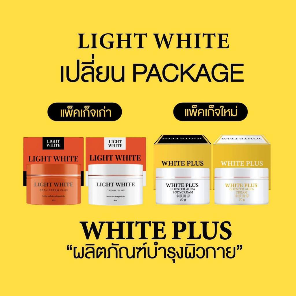 ไลท์ไวท์ บอดี้ครีม Light White