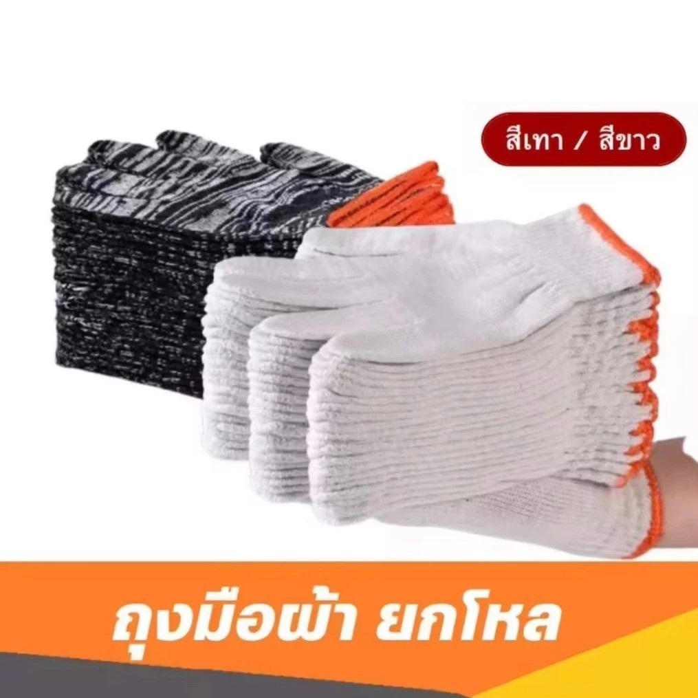 ถุงมือผ้าฝ้าย 12คู่ (สีขาว/สีเทา) แบบหนาเกรดดี อเนกประสงค์：ดำนา/ยกของ/งานช่าง/เกี่ยวข้าว