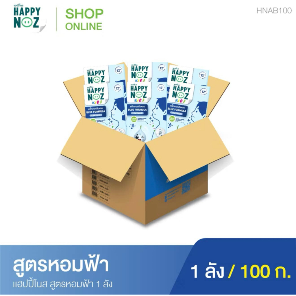 Happy noz รุ่นกล่องฟ้า set สุดคุ้ม 100 กล่อง
