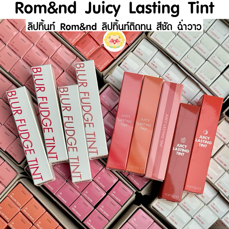 [🌻แท้/ส่งไว] ลิปทิ้นท์ Rom&nd Juicy Lasting Tint ลิปทิ้นท์ฉ่ำเงา ติดทน สีชัด