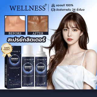 JAYSUING สเปรย์กลิตเตอร์ กากเพชร สเปรย์กลิตเตอร์วิ้งค์วับ ​glitter spray ไฮไลท์ ชิมเมอร์ สําหรับออกเดทปาร์ตี้