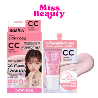(กล่องx6) Cathy Doll cc glow sun primer SPF50+ PA++++ เคที่ด…