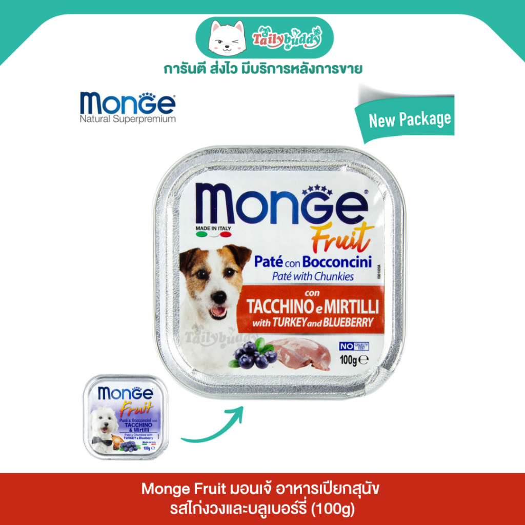 Monge Fruit อาหารเปียกสุนัขผสมผลไม้ที่มีประโยชน์ รสไก่งวงและบลูเบอร์รี่ (100g)