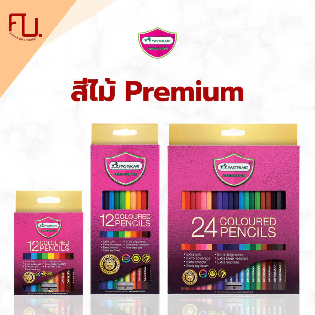 สีไม้มาสเตอร์อาร์ต Premium สีไม้ 1 หัว แท่งยาว 12สี , 24สี รุ่นใหม่ Master Art / 1 กล่อง