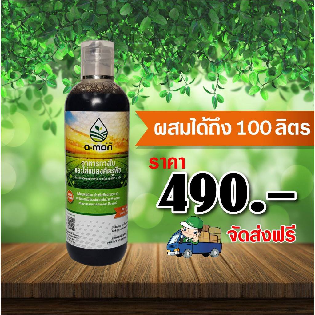 ฮอร์โมนพืช o-mon PREMIUM โอ-โมน พรีเมี่ยม ปุ๋ยออร์แกนิค สูตรเร่งดอกเร่งใบ ปุ๋ยน้ำ ปุ๋ยทางใบ ส่งเร็ววว