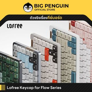 [โค้ดคุ้มลด 20%] Lofree Flow Keycap Series Dye-sub PBT Keycaps คีย์แคป Low profile Mechanical keyboard