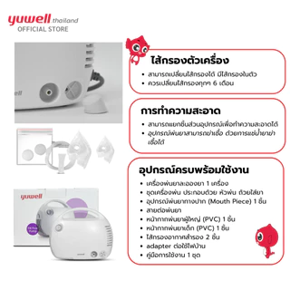 เครื่องพ่นละอองยา ยี่ห้อ Yuwell รุ่น 403T รับประกันศูนย์ไทย 2 ปี
