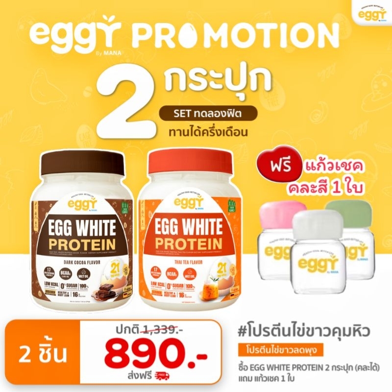 🥚2กระปุก🥚Mana Eggy Ggg White Protein โปรตีนไข่ขาวมานา ขนาด 210กรัม