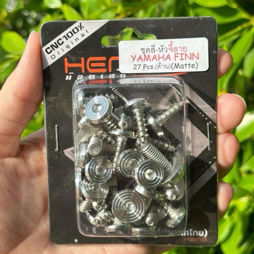 ชุดสีหัวจี้ลาย Yamaha Finn เลส(ด้าน)  น็อตเฮงสกรู