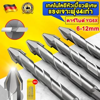 ดอกสว่านแข็งแรง2เท่าดอกสว่านคาไบร์ เจาะกระเบื้อง ดอกเจาะปูน ดอกเจาะกระจก ดอกเจาะเหล็ก ดอกสว่านคาร์ไบด์ ดอกสว่านเจาะเหล็ก