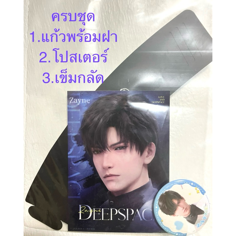 [ BearHouse Limited] Love and deepspace Zayne ครบชุด