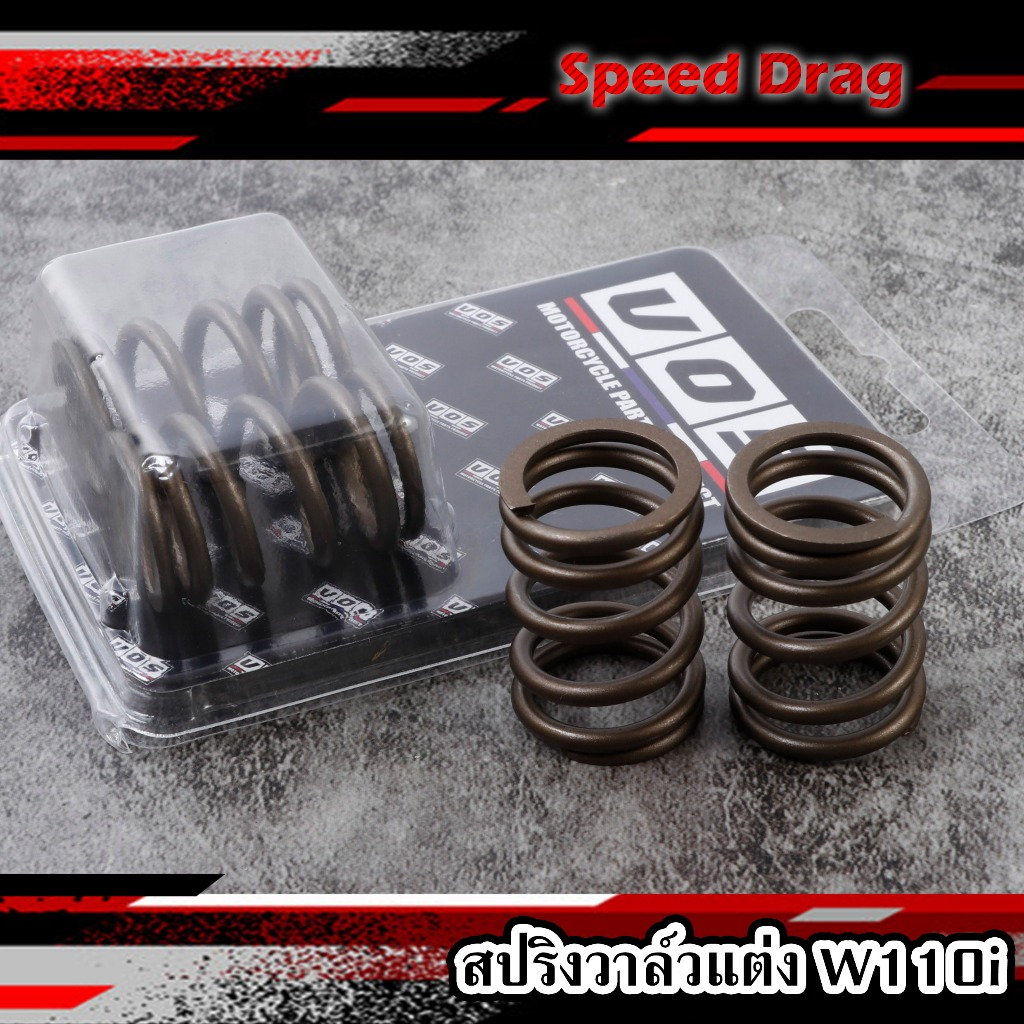 สปริงวาวแต่งแก้วาวลอยรอบสูง Wave110i / Dream110i 2ตัว สปริงวาล์วซิ่ง สปริงวาร์วรอบสูง สปริงวาว สปริงวาวแต่ง