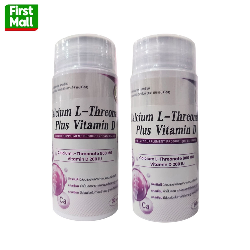 Calcium L-threonate Vitamin D แคลเซียม แอล-ทรีโอเนท บำรุงกระดูก 30 เม็ด / 60 เม็ด