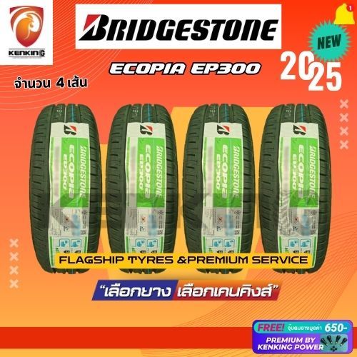 ผ่อน0% Bridgestone 195/55 R16 รุ่น Ecopia EP300 ยางใหม่ปี 2025 ( 4 เส้น) ยางขอบ16 Free!! จุ๊บยาง Pre