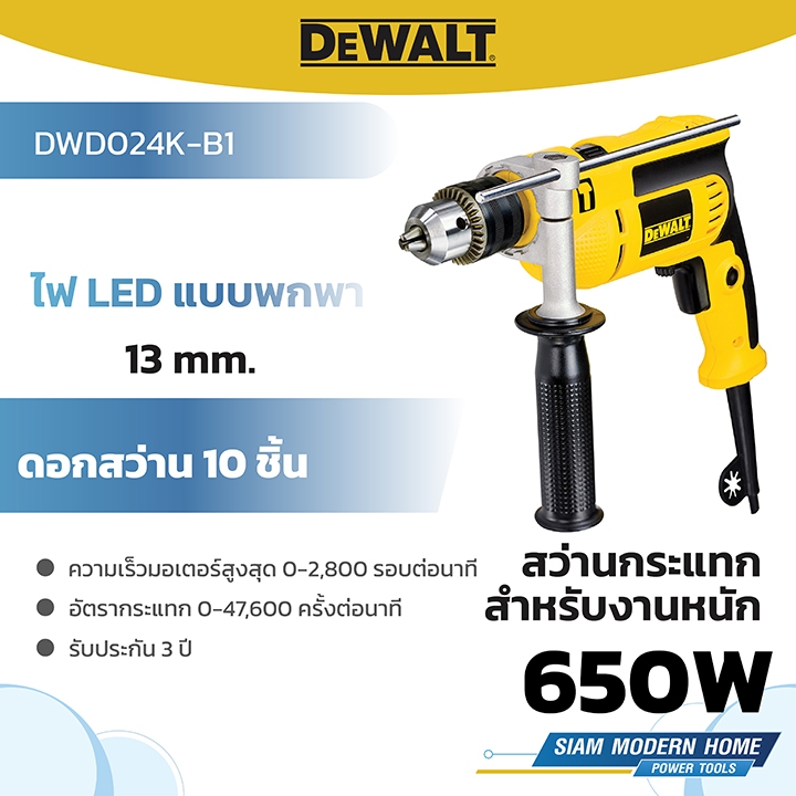 DEWALT สว่านกระแทกสำหรับงานหนัก 650 วัตต์ ปรับซ้าย-ขวา ปรับความเร็ว รุ่น DWD024K-B1
