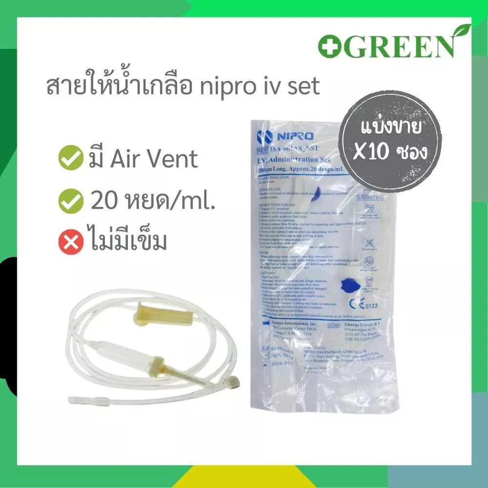 [10เซ็ต] IV SET NIPRO ชุดเซ็ต สายให้น้ำเกลือ (รุ่นมี Air Vent) I.V. Administration Set นิโปร (1819)