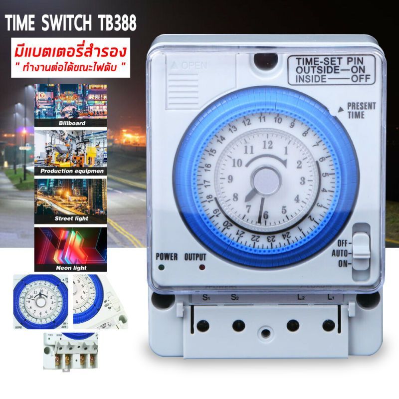 TB388 Timer Switch ตัวควบคุมเวลาเชิงกล 100-240V 15A สวิตช์ควบคุมเวลา สวิตช์จับเวลา 24 ชั่วโมง
