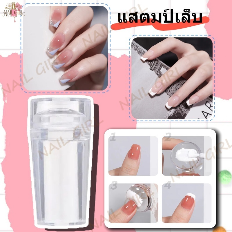 Nail.Girl แสตมป์เล็บ ตัวปั๊มลายเล็บ แผ่นแสตมป์ซิลิโคนใส ยางปั๊มเล็บ สองด้าน สไตล์ฝรั่งเศส  แบบพกพา DIY สําหรับตกแต่งเล็บ