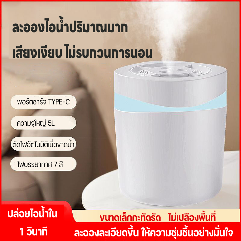 เครื่องทำความชื้น เครื่องพ่นนาโน เครื่องเพิ่มความชื้นแบบกระจาย humidifier 5L ใช้ไฟ USB