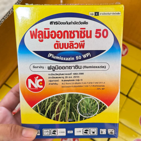ฟลูมิออกซาซิน 50% WP แบบกล่อง 5กรัม 10ซอง (สารเดียวกับซูมิโซย่า) ยาคลุมหญ้าในอ้อยและมันสำปะหลัง ฟูมิออกซาซิน คุมได้นาน 2
