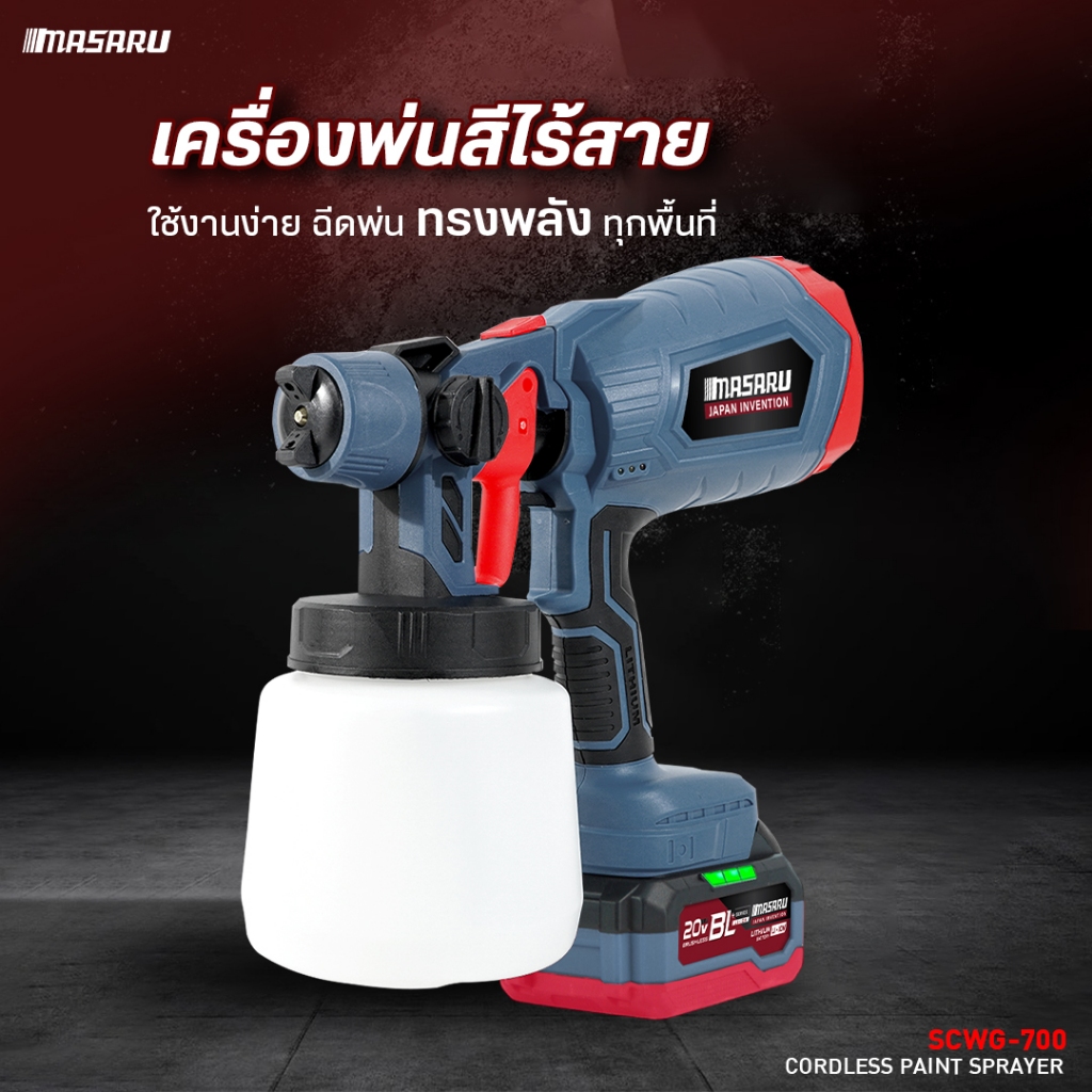 MASARU กาพ่นสีไฟฟ้า SCWG-700 ไร้สาย 400W อุปกรณ์ทาสี กาพ่นสี แบตเตอรี่ PTB