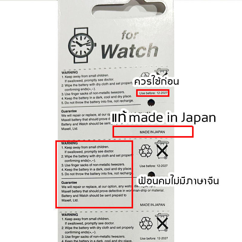 ถ่านกระดุม Maxell(มาเซล)แท้100%made in japan SR516SW/317 SR527SW/319 SR521SW/379 SR421SW