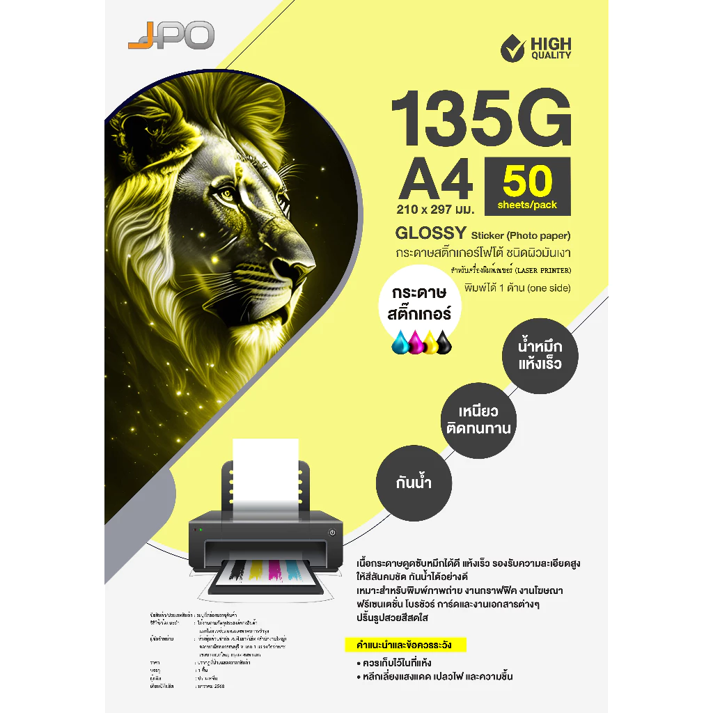 กระดาษสติ๊กเกอร์โฟโต้ 135G (เนื้อขาว)กันน้ำ เครื่องพิมพ์เลเซอร์ A4 ปริ้นรูป sticker photo paper