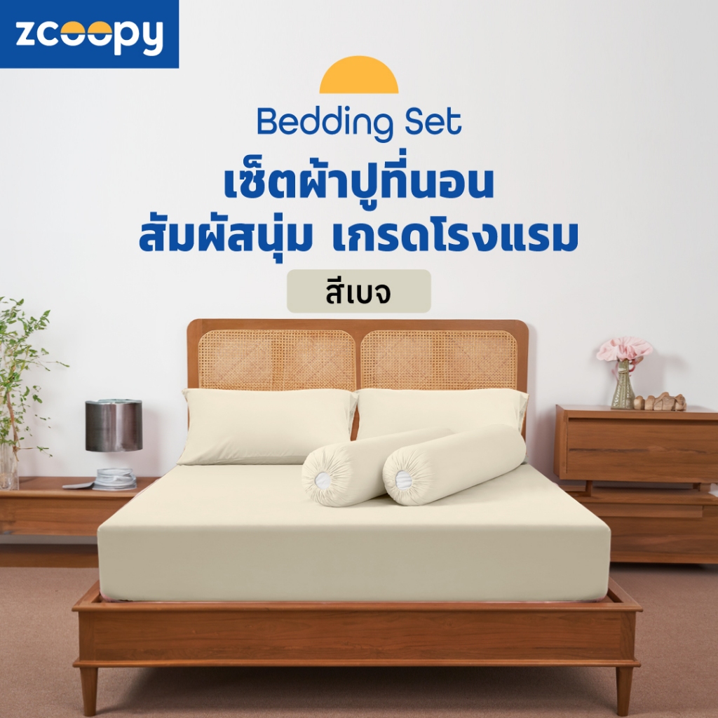 Zcoopy Bedding Set เซ็ต ผ้าปูที่นอน ปลอกหมอน ปลอกหมอนข้าง สัมผัสนุ่ม ยืดหยุ่นสูง ทำจากผ้าไมโครฟิลด์ 