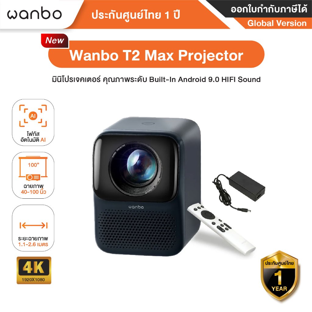 Wanbo T2 Max NEW 1080P HD Projector โปรเจคเตอร์ คุณภาพระดับ Built-In 4K (1920X1080) - ประศูนย์ไทย 1 
