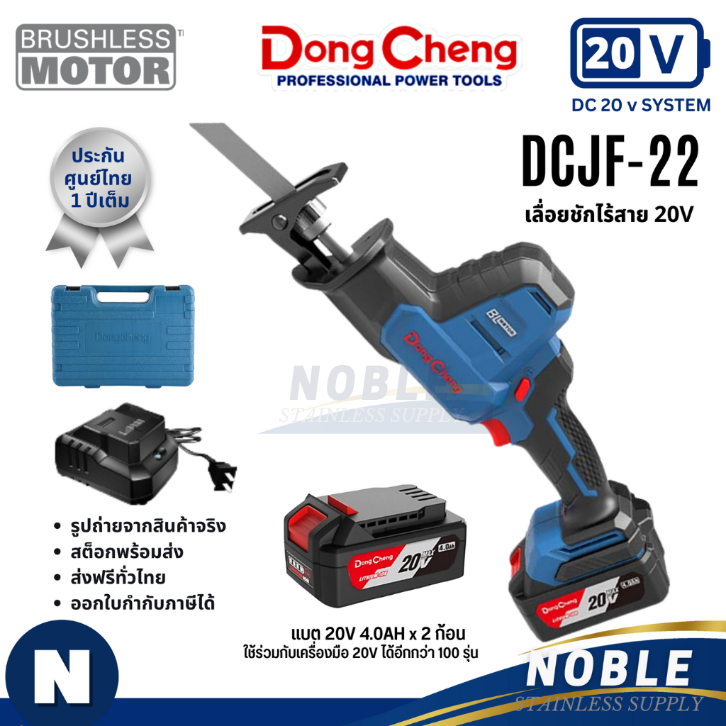 เลื่อยชักไร้สาย Dongcheng รุ่น DCJF15, DCJF22