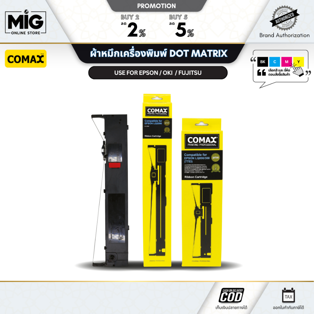 Comax ผ้าหมึกเครื่องพิมพ์ Dot Matrix (ยกชุด/รีฟิล) เกรดพรีเมี่ยม สำหรับ EPSON, OKI, FUJITSU ผ้าหมึกพิมพ์ใบเสร็จ คมชัด