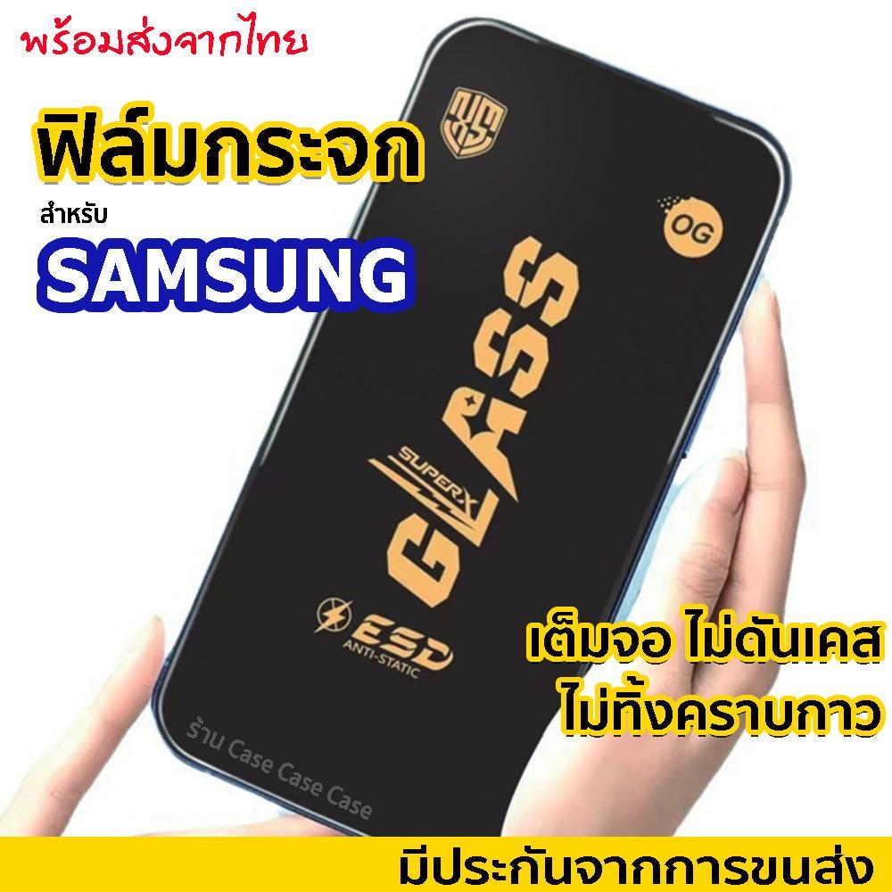 OG ฟิล์มกระจก Samsung s25 S24 S23 S22 S21 A21 A60 A82 A54 A41 A55 A34 A25 A15 A11 A01 A05 A40 A12 A3