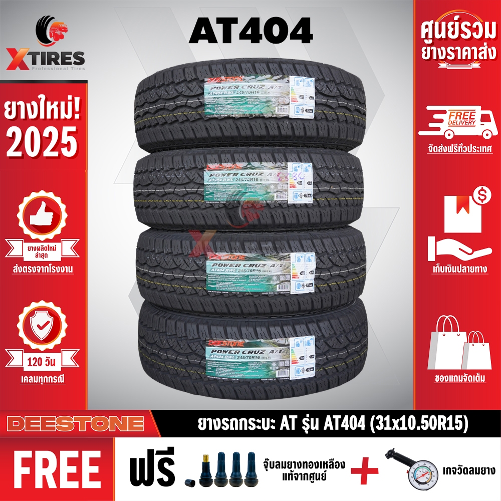 DEESTONE 31X10.5R15 ยางรถยนต์ รุ่น POWER CRUZ AT404 4เส้น (รุ่นใหม่ล่าสุด) ฟรีจุ๊บยางเกรดA+ฟรีค่าจัด