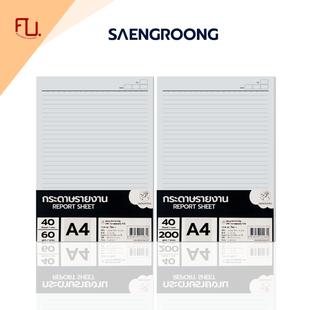 กระดาษรายงาน A4 เส้นธรรมดา  (40 แผ่น, 200 แผ่น) ยี่ห้อแสงรุ้ง 1แพ็ค