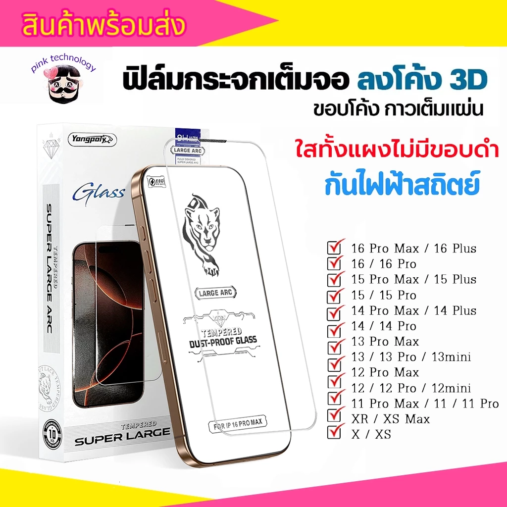 ฟิล์มกระจกใสไร้ขอบเต็มจอโค้ง 0.4MM สำหรับ iphone 17promax 16pro 15plus 14pro 13proamx 12 13pro 11 xs xr xmax 14promax