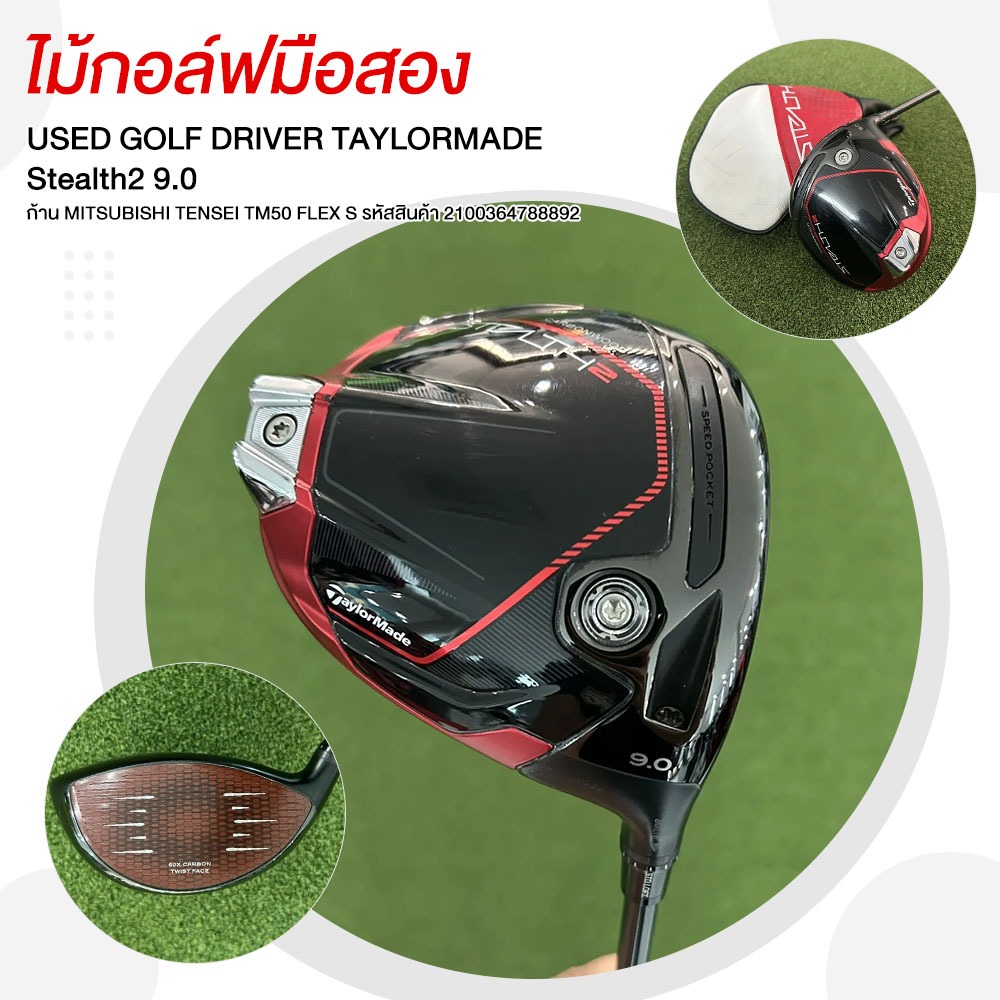 [ไม้กอล์ฟมือสอง] USED GOLF DRIVER TAYLORMADE Stealth2 9.0 ก้าน MITSUBISHI  TENSEI TM50 FLEX S รหัสสิ