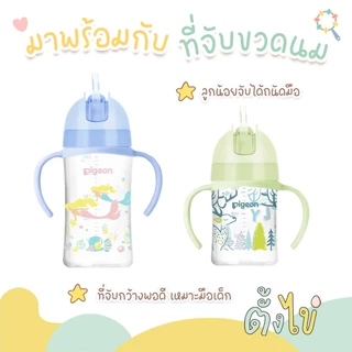 [ตั้งไข่] ชุดเซ็ทฝาขวดนม ชุดหลอดเด้ง พร้อมมือจับ ใช้กับขวดนมคอกว้างพีเจ้น หลอดซิลิโคน food grade หลอดกันสำลัก ดูดได้ 360
