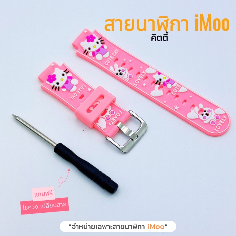 [ส่งจากไทย]สายนาฬิกา imoo การ์ตูน Cartoon สำหรับไอมู่ Z1 Z2 Z3 Z5 Z6 Z7