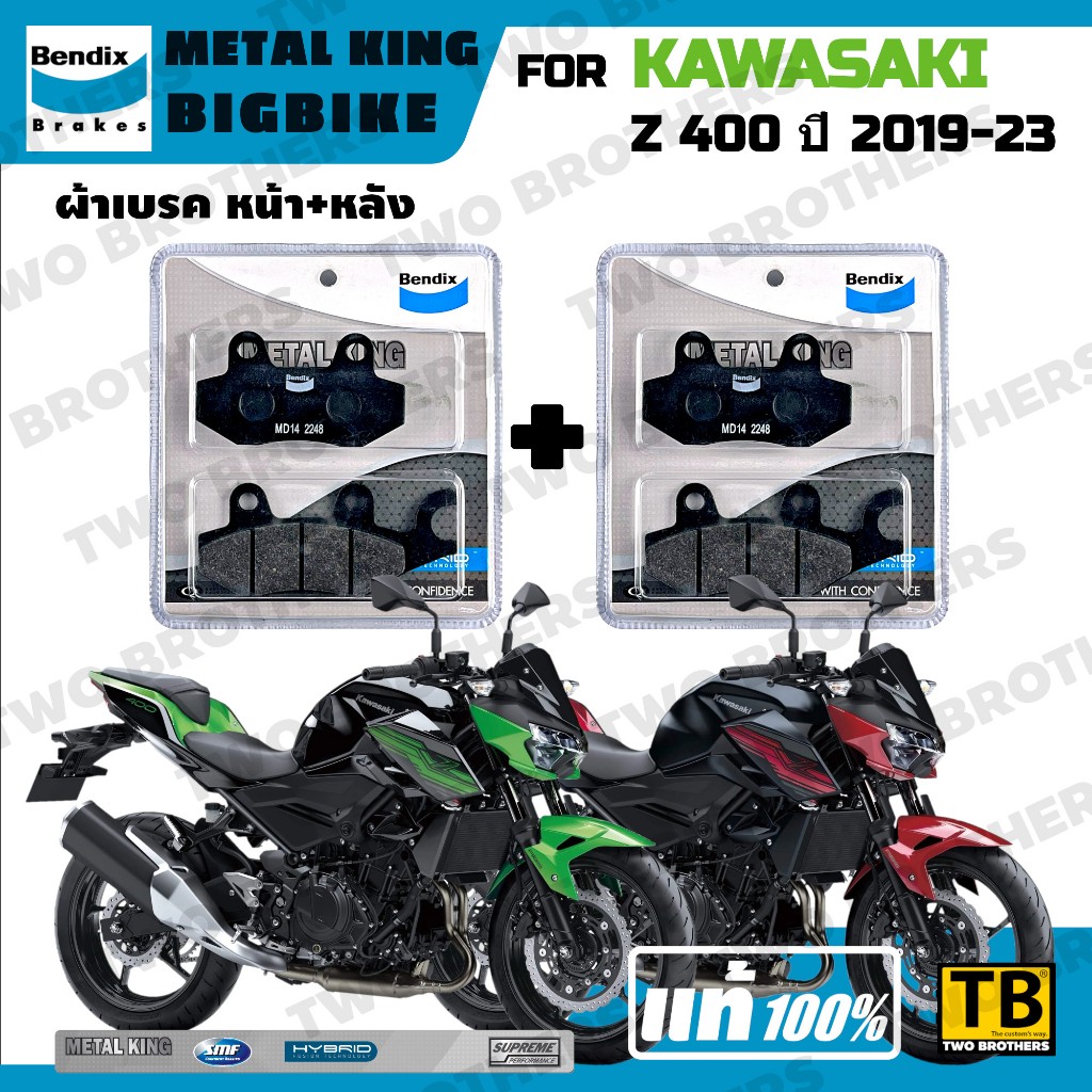 ผ้าเบรค KAWASAKI Z 400 ปี2019-23 Bendix Metal King แท้