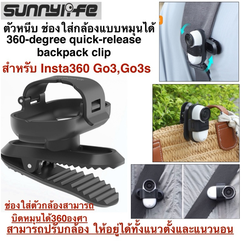 Sunnylife 360 degree backpack clip for Insta360 Go3S , Go3  ตัวหนีบ 360 องศา สำหรับ Insta360 Go3 , G